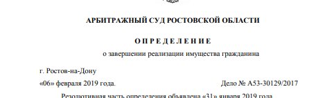 Шапка определения по делу А53-30129/2017