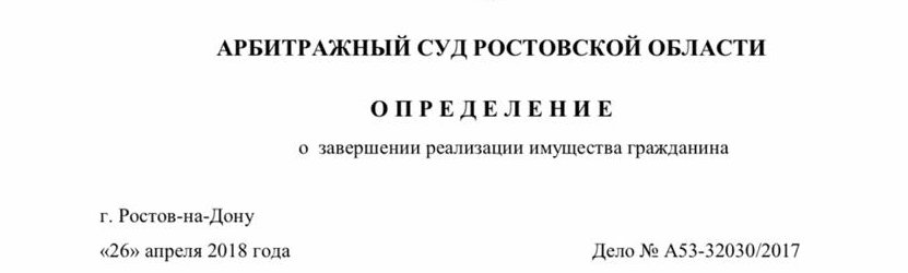 Шапка определения по делу А53-32030/2017